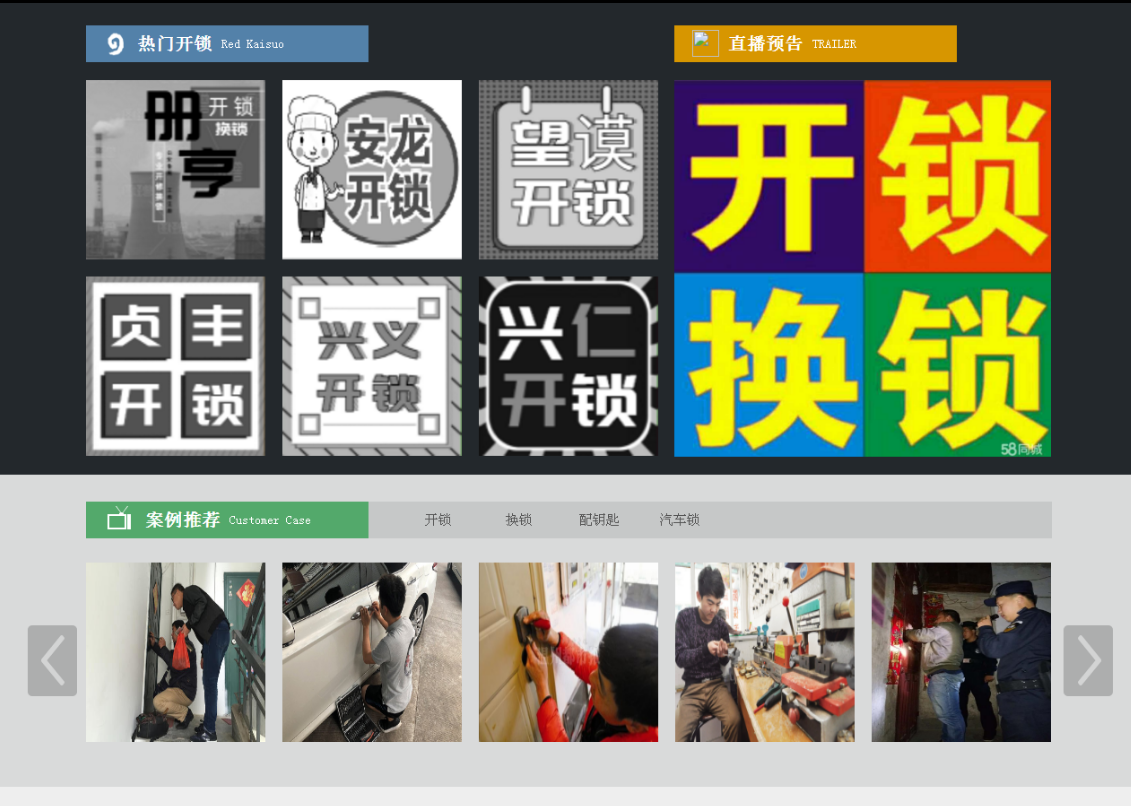 镇康黔西南开锁网门户网站